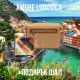 Ежедневна дамска чанта AMORE Ludovica - Powder & Tan